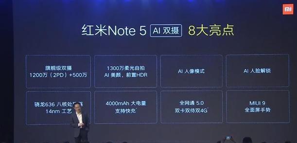 红米Note5支持全网通5.0，能否支持双电信待机 IT资讯 第1张
